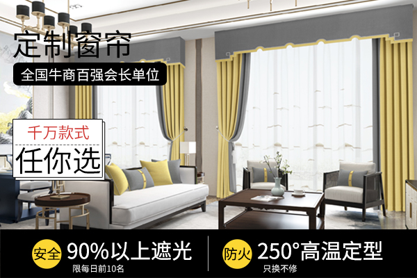 定制窗簾