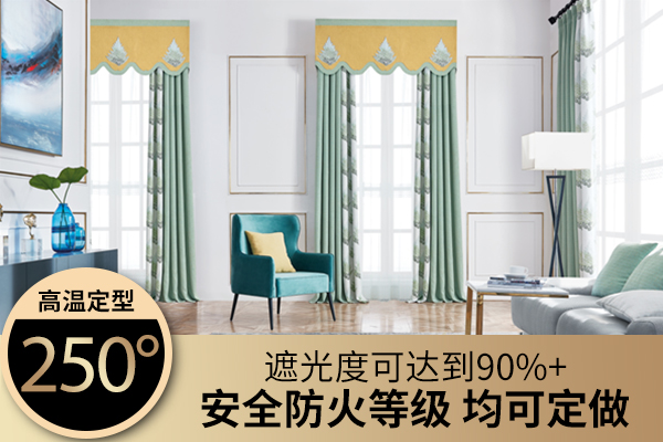定制窗簾